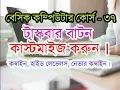 how to customize taskbar in computer in bangla tutorial