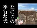 Download Lagu 【モンゴル犬】Xで話題の「地面と平行すぎる犬」の正体ってなんなの？