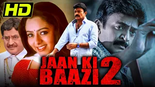 Jaan Ki Baazi 2 (HD) | साउथ की ब्लॉकबस्टर एक्शन हिंदी डब्ड मूवी | Soundarya, Krishna ,Rajasekhar