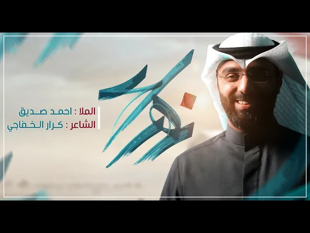زهراء - أحمد صديق VIDEOCLIP2021