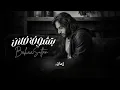 Bahaa Sultan - Btshof Folan | Lyrics | بهاء سلطان - بتشوف فلان - بدون موسيقى