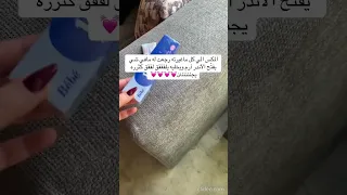 خلطة تفتيح المناطق الحساسة كريم كينتا كريم بشرة بيبانثين لـ ترطيب البشرة 