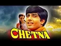 Lagu Chetna (1970) Full Hindi Movie | Shatrughan Sinha, Anil Dhawan, Rehana Sultan