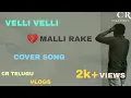 Velli Velli Malli Rake Song Latest Emotinal Song Warangal Tunes Yashodaproductions
