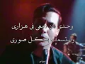Cairokee - Wahdy كايروكي - وحدي
