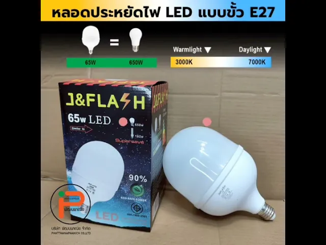 LED Bulb 45W (ยกลัง 30 กล่อง)