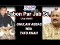 Lagu Labon Par Jab Se || Ustad Ghulam Abbas ||ustad Tafu Khan || Ghazal || Live Performance