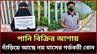 অসহায়ত্ব কতটা গভীর হলে গর্ভবতী স্ত্রীকে নিয়ে রাস্তায় নামতে হয়!