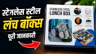 🍱 Best Stainless Steel Lunch Box Review | Leak Proof Lunch Box 🔥