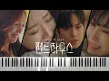 아련하고 슬픈 펜트하우스 OST 피아노 모음 Sad Penthouse OST Piano Tutorial