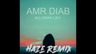                                          عمرو دياب   ألومك ليه دندنها
