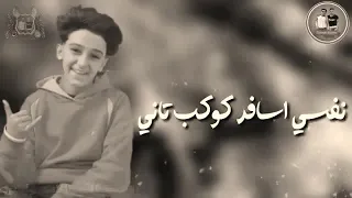 مهرجان نفسي اسافر كوكب تاني عصام صاصاوسامر المندي كلمات عبده روقه توزيع خالد لولو دندنها