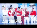 [가요대제전 4K 직캠] 스트레이 키즈 'Only You' (Stray Kids FanCam) @MBCMusicFestival_211231 #예능연구소직캠