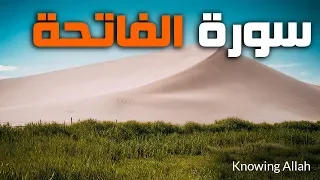 ماجد الزامل سورة الفاتحة 