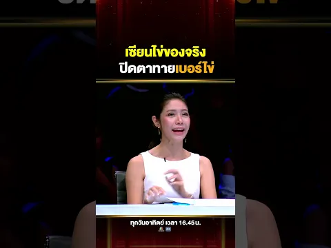 แม่นเกินไปมั้ย รู้ได้ยังไงว่าไข่ไก่ใบนี้คือเบอร์อะไร #ปันปัน