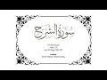 Download Lagu 94 Memorize Surah Ash-Sharh Juz 30 Page 596-597