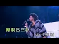 甄妮 Jenny Tseng - 國語金曲 Medley (往事只能回味演唱會 2006)