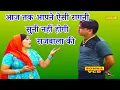 Download Lagu आज तक आपने ऐसी रागनी सुनी नहीं होगी राजबाला की | Rajbala Bahadurgarh | Sohna Cassettes |