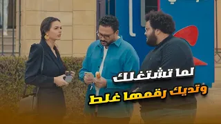 سلمى عشان جلجل ينزل من على ودنها أديته رقمها غلط ضحك للصبح على أكرم حسني وهنادي مهنا مكتوب عليا 