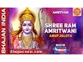 Download Lagu Shri Ram Amritwani  :  राम अमृतवाणी |  Ram Bhajan |  Anup Jalota | Ram Ji Ke Bhajan