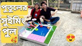 পুতুলের জন্য সুইমিং পুল বানালাম😍 | We Made A Swimming Pool For The Dolls