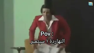سبتمبر جانا    الفرحة المنتظرة  دندنها
