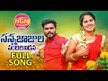 Download Lagu SANNAJAJULA PANDIRI NEEDANA NEW FOLK SONG || FOLK SONG 2022 || BODDU DILEEP || MATLA SRUJANA ||