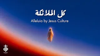 ترنيمة كل الملائكة                  دندنها