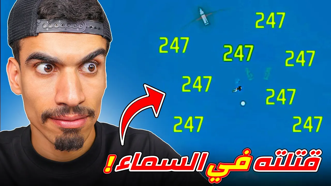 قتلت لاعبين فري فاير في سماء !!