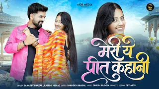 Meri Ye Preet Kahani | New Marwadi Song | Sahadev Bhakal | Rashmi Nishad | Rajasthani Song