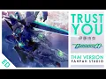 (Thai Version) Trust You - 伊藤由奈 【Mobile Suit Gundam 00】┃ FAHPAH ⚡