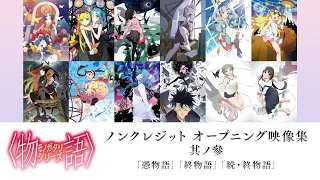 『終物語』 オープニングテーマ 「mathemagics」老倉育（井上麻里奈）