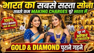सिर्फ 2.9% making चार्ज से शुरुआत असली खानदानी Bansal & Sons सोने की दुकान Delhi 