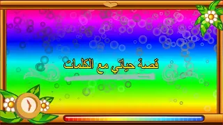 قصة حياتي أنشودة كشفية مع الكلمات فوج الباشاآغا مجانة برج الجزائر 