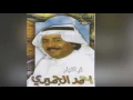تو النهار - أحمد الجميري