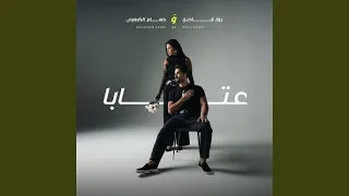 وعتابا على قلبي عتابا DJBEAT 