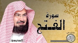 سورة الفتح من مصحف التجويد القارئين السديسي و الشريم 