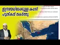 Download Lagu ഇസ്രയേലിലേക്കുള്ള കപ്പൽ ഹൂതികൾ തകർത്തു I 30-09-2025
