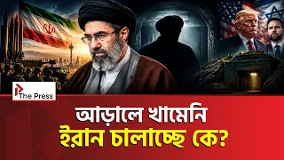 প্রকাশ্যে কেন আসছেন না ইরানের সর্বোচ্চ নেতা? ৮ মাস ধরে কেন অনুপস্থিত?| Iran | Khamenei | The Press24