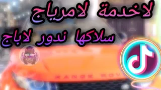 Chabe Didou 2020 By By Lmiziriya لا خدمة لا مرياج باي باي لميزريا 