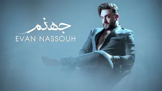                                                 ايفان نصوح   جهنم دندنها