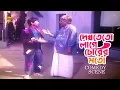 Lagu Dekhteto Lage Chorer Moto | দেখতেতো লাগে চোরের মতো | Dildar | Atm Samsuzzaman | Comedy Scene