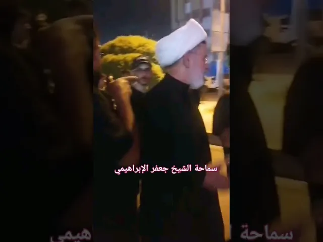 ⁣#الشيخ جعفر الإبراهيمي #المشاية الاربعين