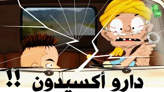 حادث مرور أنا وجدي الجزء 5 