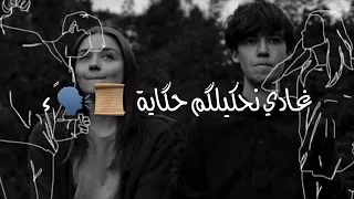 تصميم جديد 2019 رومونتيك غادي نحكيلكم حكاية 