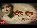 Lagu Kasaile Bujhena – Gyanu Rana | Nepali Song | Lyrical Video