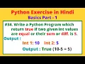 WAP which return true if 2 integers are equal or sum or difference is 5 Python Python Practice