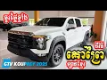 Khmer car, GTV KOUPREY \u0026KOUPREY Pro 2025 [Diesel 2.0T + Hybrid] ជីធីវី គោព្រៃ រថយន្តខ្មែរ