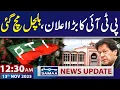 Lagu 27th Constitutional Ammendment | PTI Big Announcement | 12:30 AM News Update | 13 NOV 2025 | Samaa