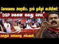 Lagu We, the Tamil party members, have made Coimbatore abuzz!🔥 An unexpected incident😳 | #seeman | #nt...